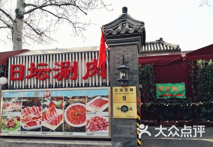 日坛涮肉.jpeg